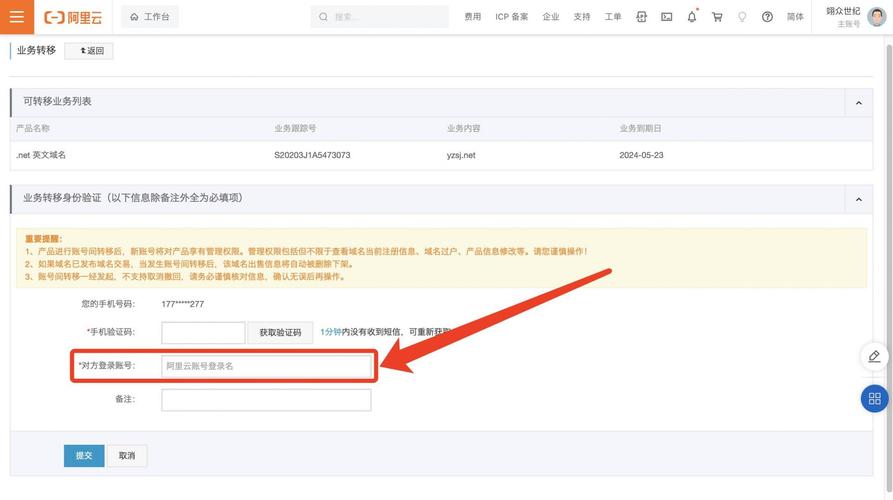 域名转移新公司需哪些步骤?-图1 域名转移新公司需哪些步骤?-图1
