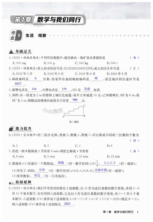 大学数学作业本怎么用才高效？-图3