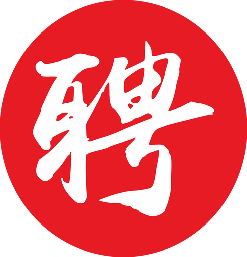 招聘标头是什么?-图1 招聘标头是什么?-图1
