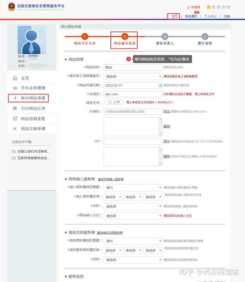 新建网站公安备案流程是怎样的?-图1 新建网站公安备案流程是怎样的?-图1