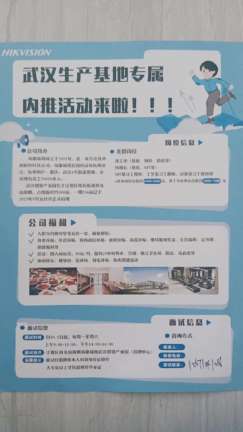 海康武汉招聘,哪些岗位在招?-图1 海康武汉招聘,哪些岗位在招?-图1