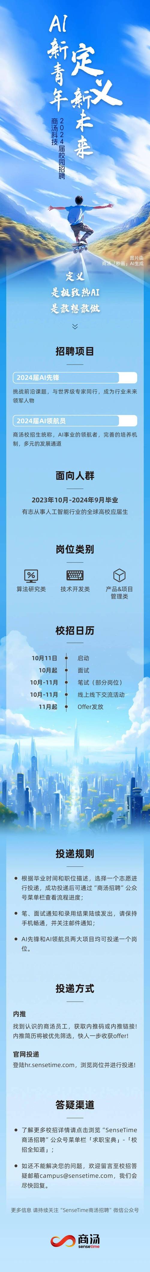 商汤西安招聘什么岗位?要求如何?-图2 商汤西安招聘什么岗位?要求如何?-图2