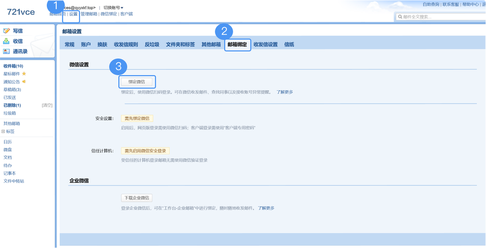 腾讯微站如何绑定微信?-图1 腾讯微站如何绑定微信?-图1