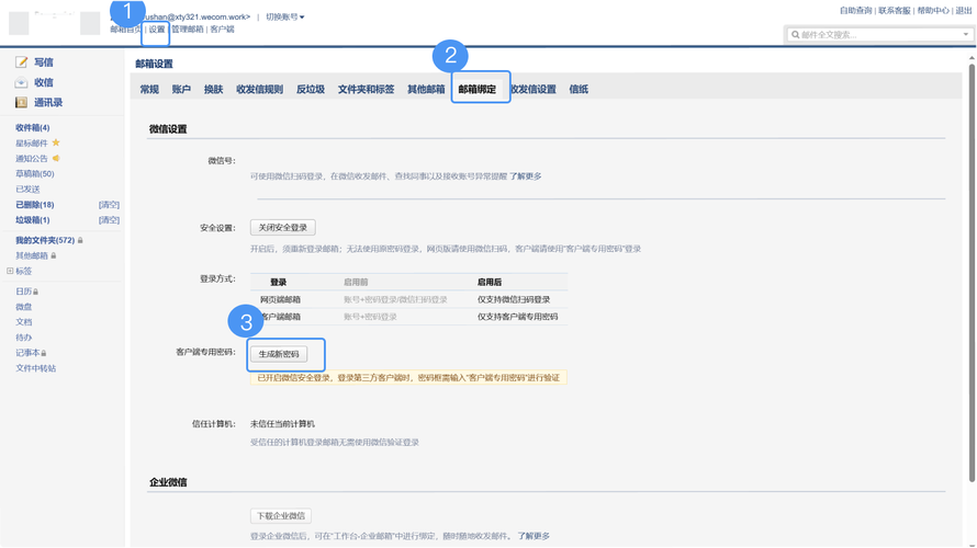 腾讯微站如何绑定微信?-图3 腾讯微站如何绑定微信?-图3