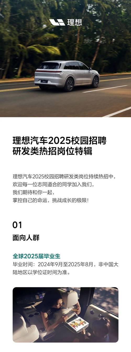 理想租车招什么岗位?要求有哪些?-图1 理想租车招什么岗位?要求有哪些?-图1