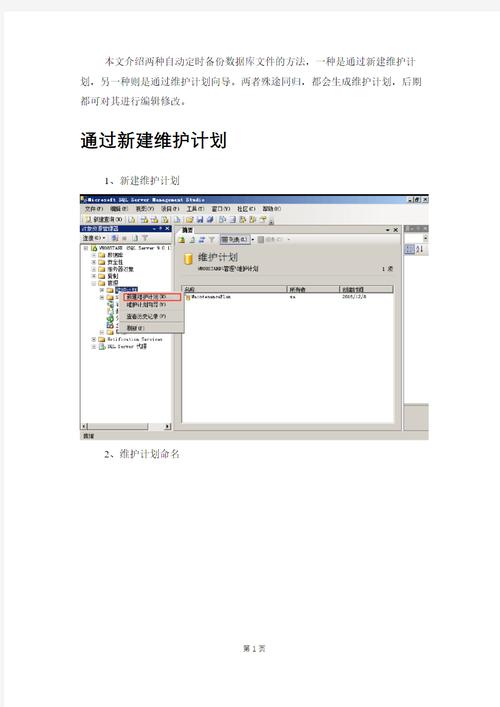 数据库SQL备份有哪些实用方法?-图2 数据库SQL备份有哪些实用方法?-图2