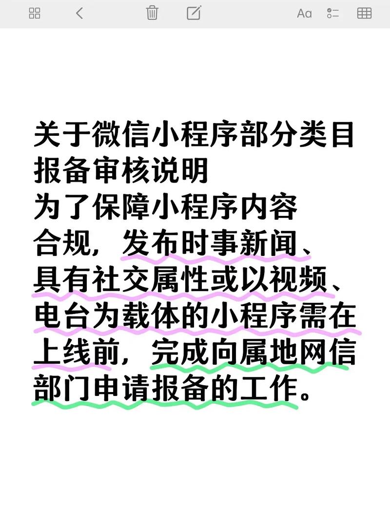 微信小程序审核规则具体是怎样的?-图2 微信小程序审核规则具体是怎样的?-图2