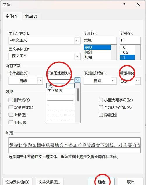 页脚下划线怎么加？-图3