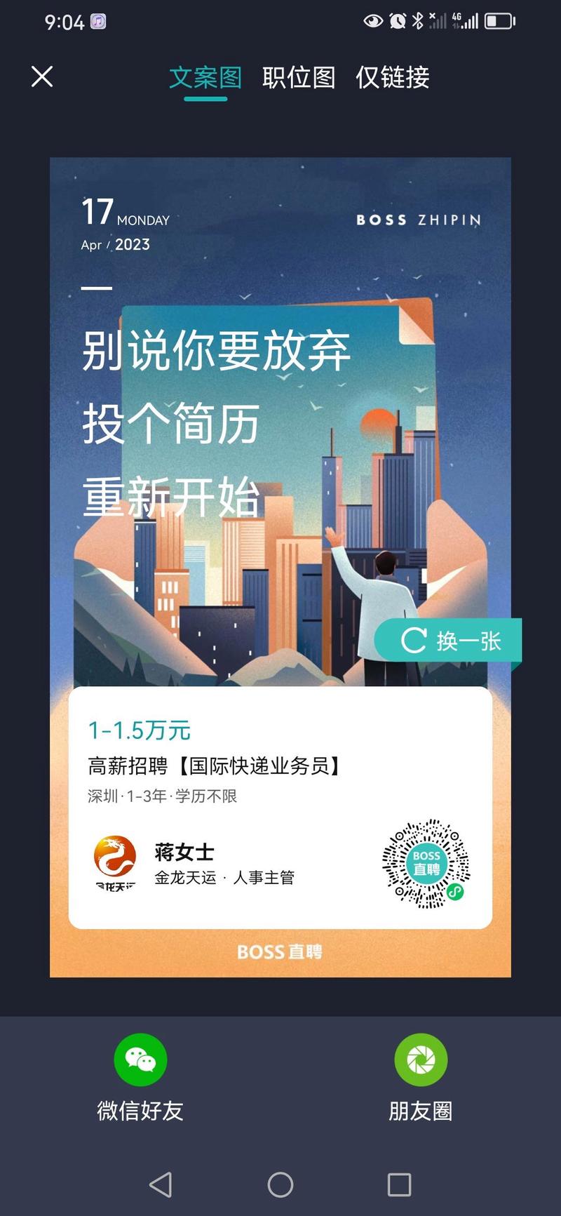 招聘文案App,好用吗?能提效吗?-图3 招聘文案App,好用吗?能提效吗?-图3