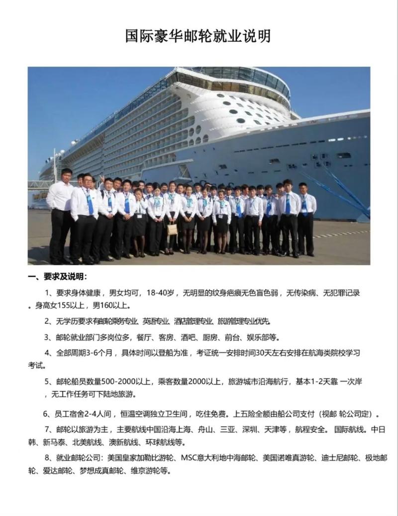 Sea Princess招聘，具体岗位和要求是什么？-图1