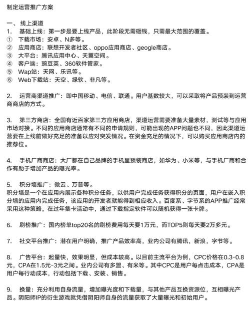 如何做好APP运营?关键步骤与核心策略是什么?-图2 如何做好APP运营?关键步骤与核心策略是什么?-图2