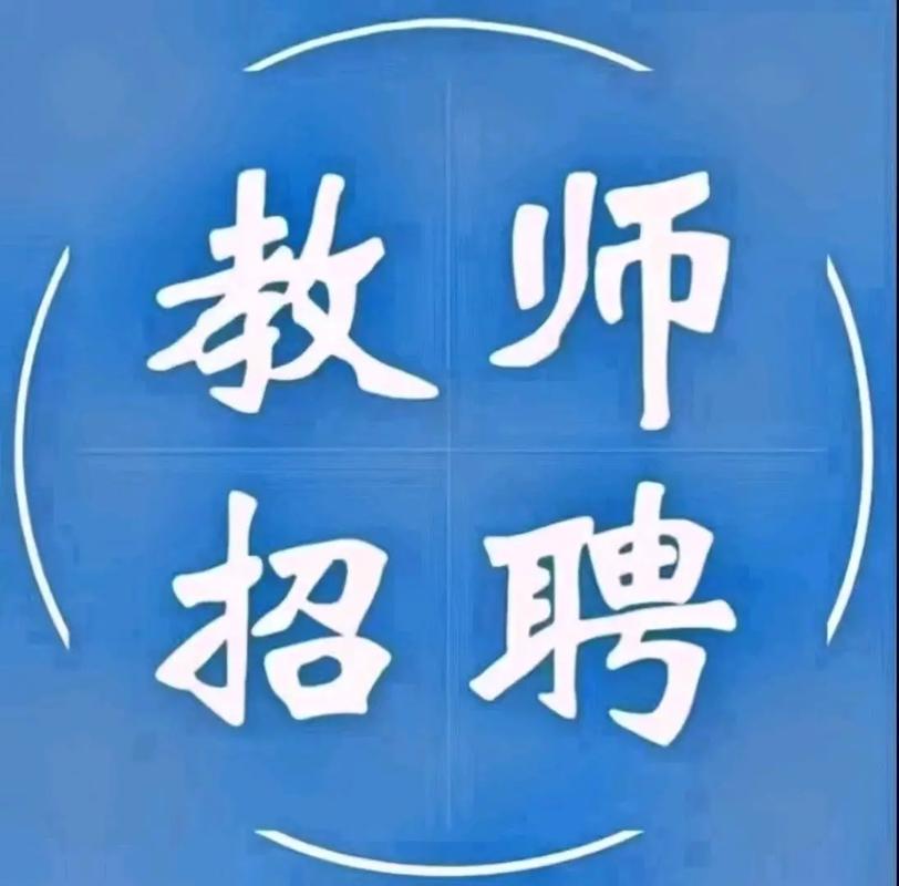 呼叫老师招聘,是学校急缺还是岗位特殊?-图2 呼叫老师招聘,是学校急缺还是岗位特殊?-图2