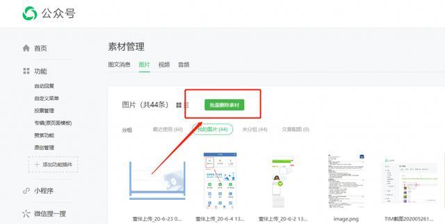 公众号配图怎么删?-图3 公众号配图怎么删?-图3