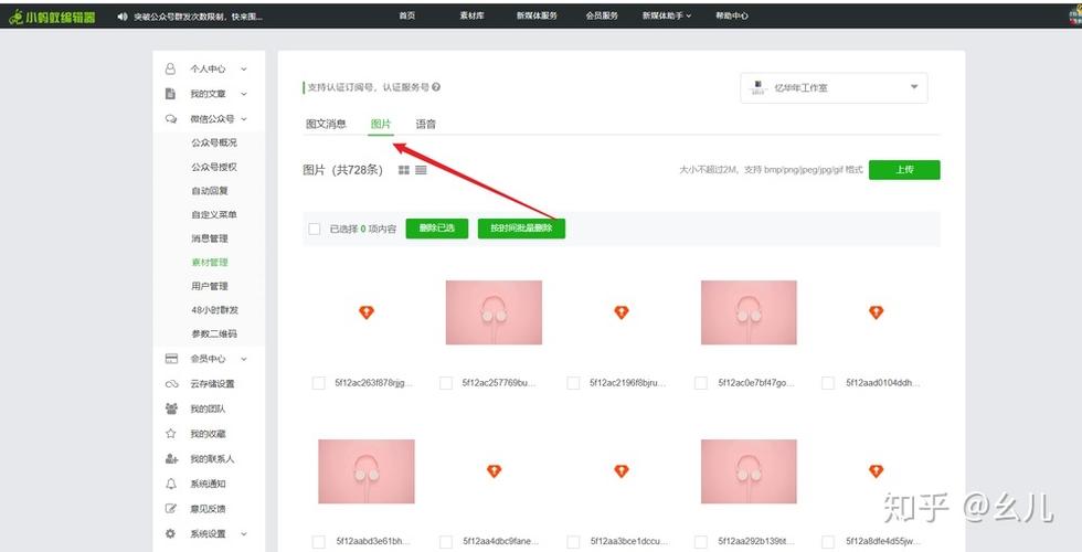 公众号配图怎么删?-图1 公众号配图怎么删?-图1