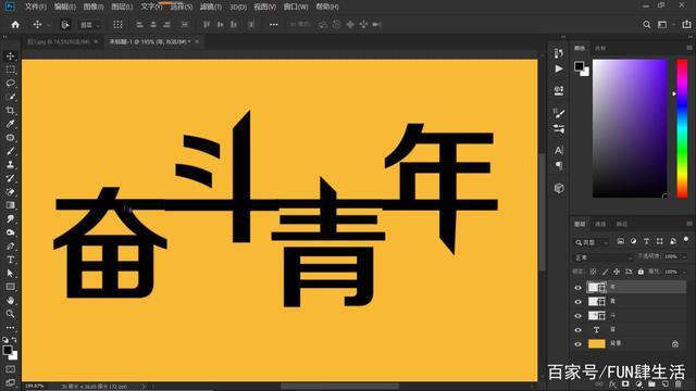 PS文字笔画怎么连接?-图3 PS文字笔画怎么连接?-图3