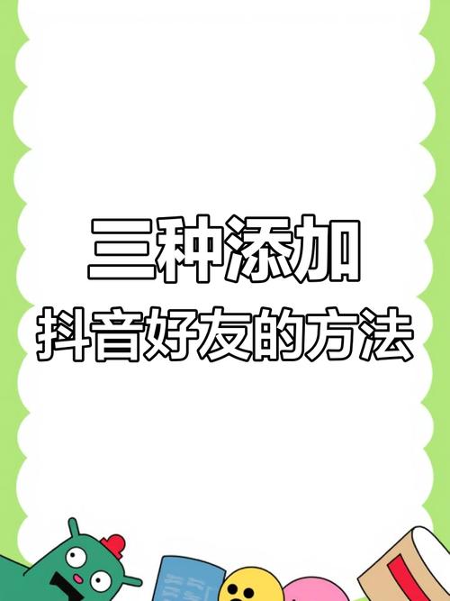 抖音如何添加我的粉丝?-图1 抖音如何添加我的粉丝?-图1