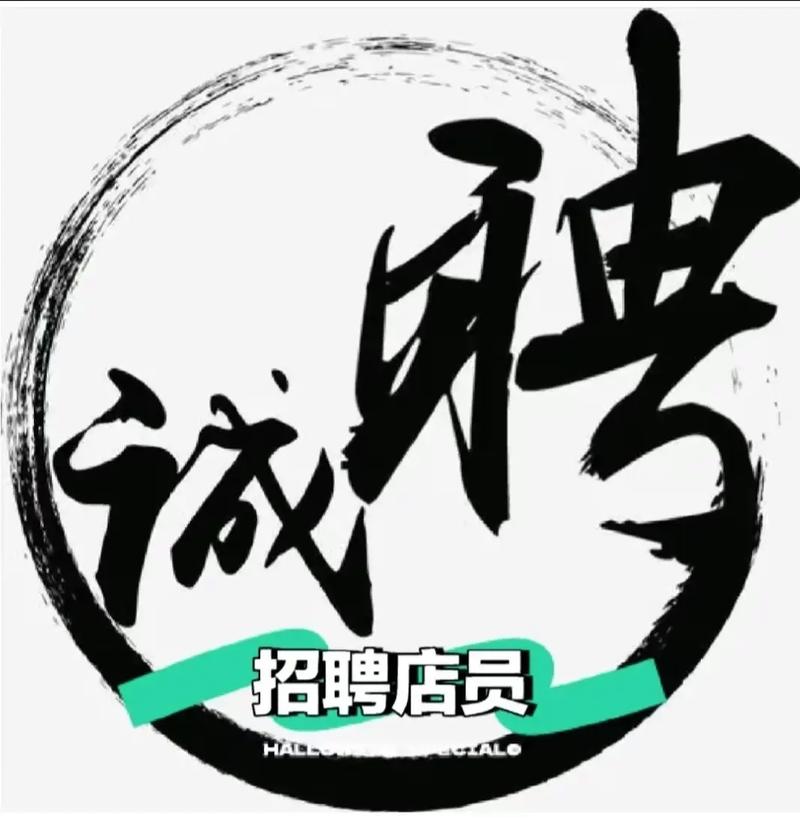 小网店招聘靠谱吗?待遇福利如何?-图2 小网店招聘靠谱吗?待遇福利如何?-图2