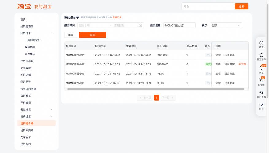 淘宝千牛端改价怎么操作?-图1 淘宝千牛端改价怎么操作?-图1