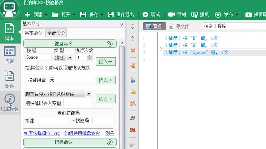 按键精灵界面命令有哪些?-图3 按键精灵界面命令有哪些?-图3