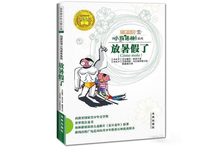 Linda的暑假该如何规划才有趣？-图2