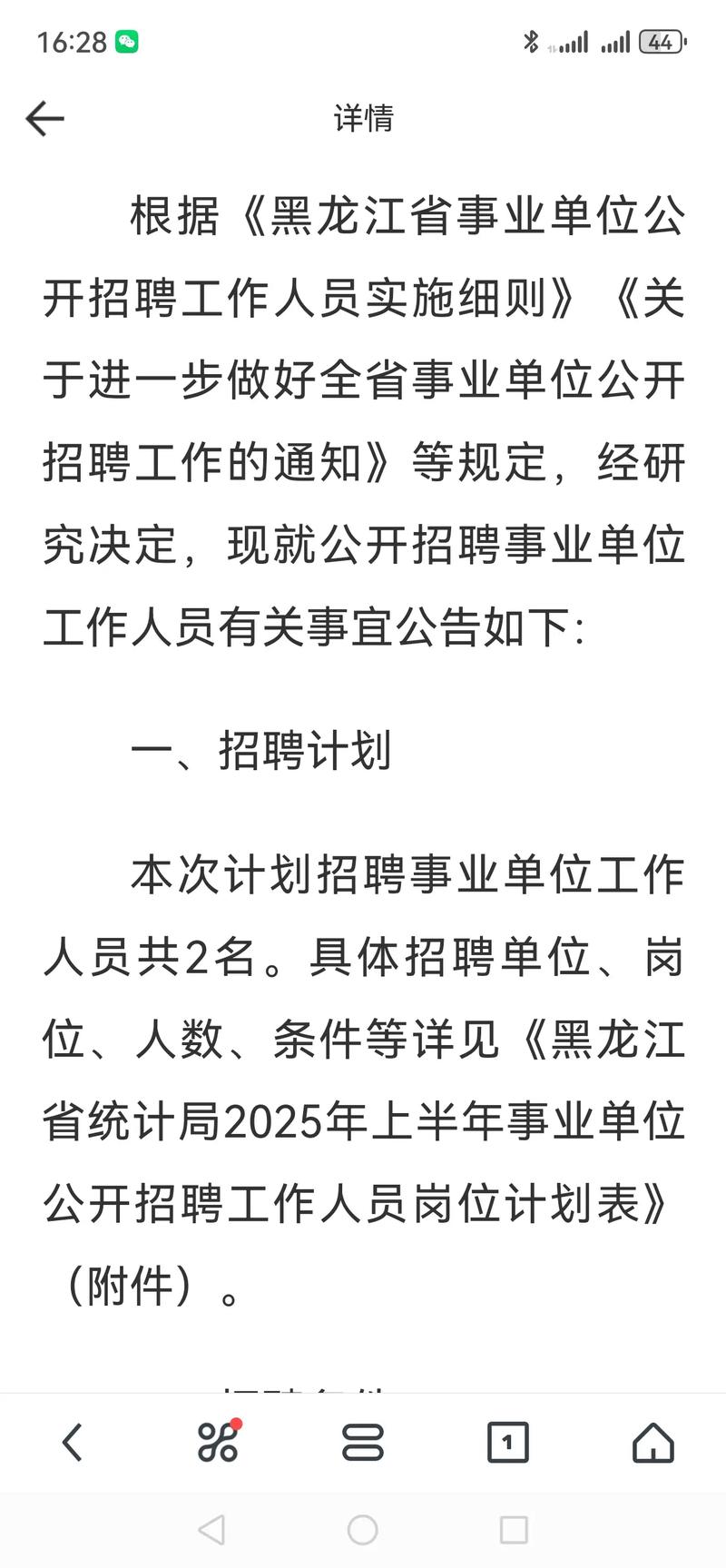 统计计数招聘,如何高效精准?-图3 统计计数招聘,如何高效精准?-图3