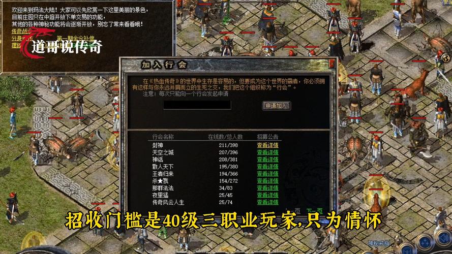 传奇行会传送命令如何开启？-图2
