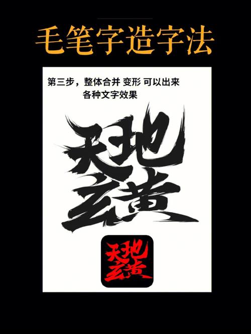 PS如何快速制作逼真毛笔字效果？-图1