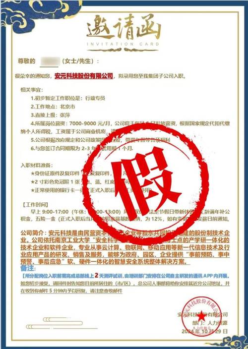 招聘漏洞检测，如何精准识别与有效防范？-图1