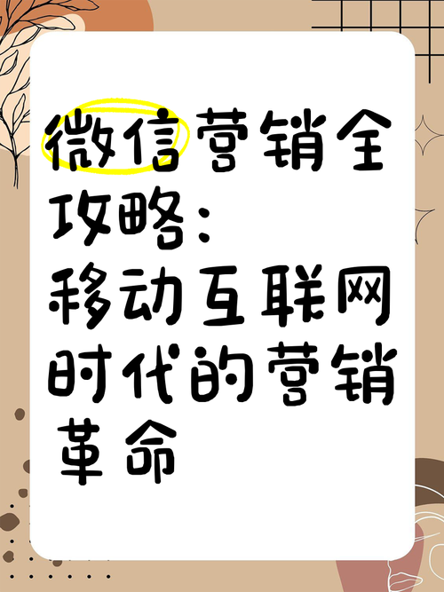 移动互联网时代，营销如何破局？-图1
