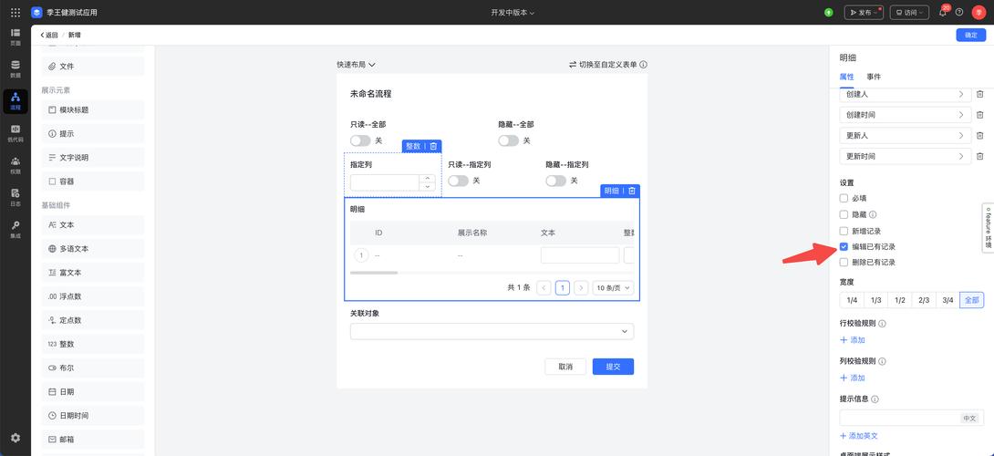 自定义表单JS如何设计？-图3