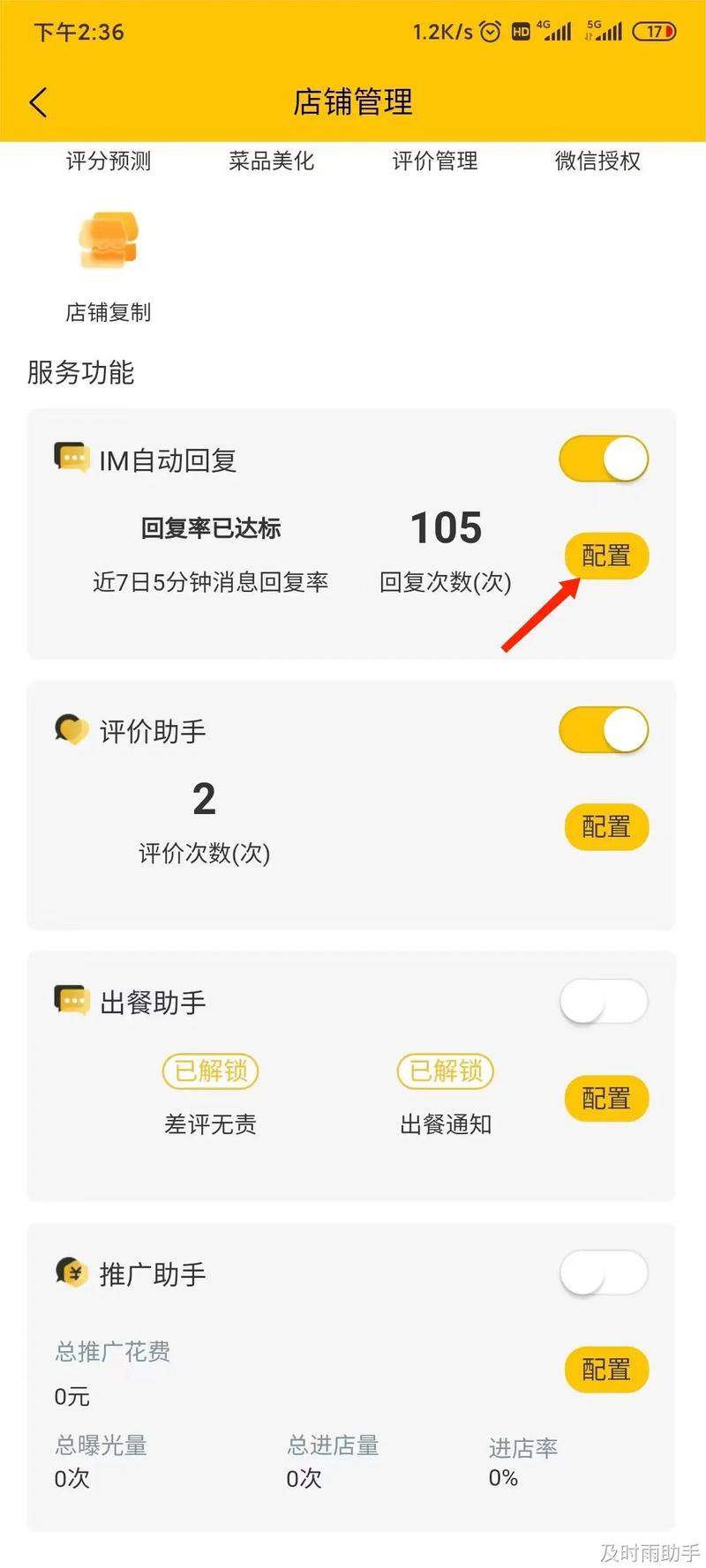 饿了么点赞功能在哪设置？怎么操作？-图3