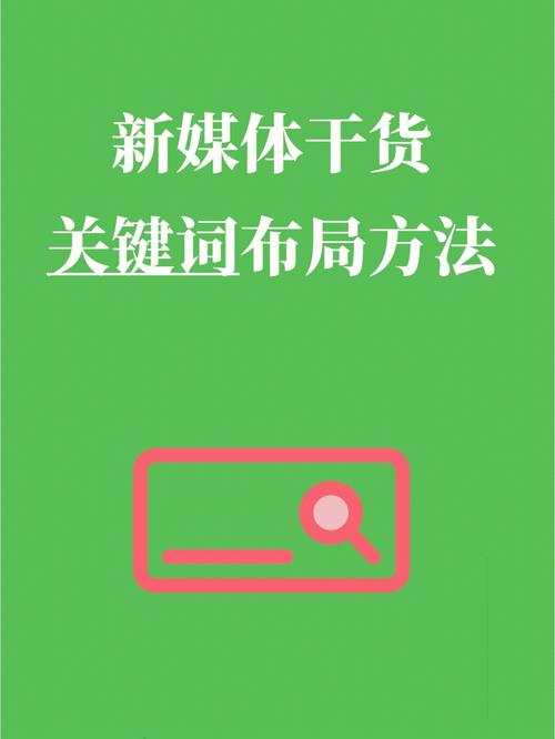 关键词布局如何做？核心技巧有哪些？-图2