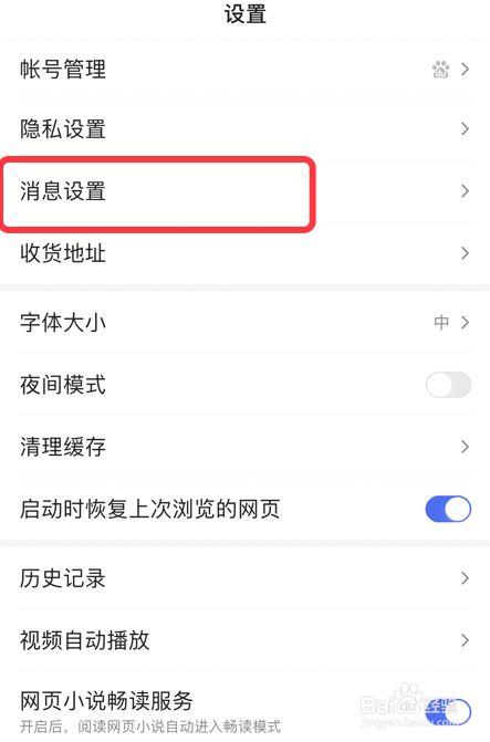 如何关闭百度自动转码？-图3