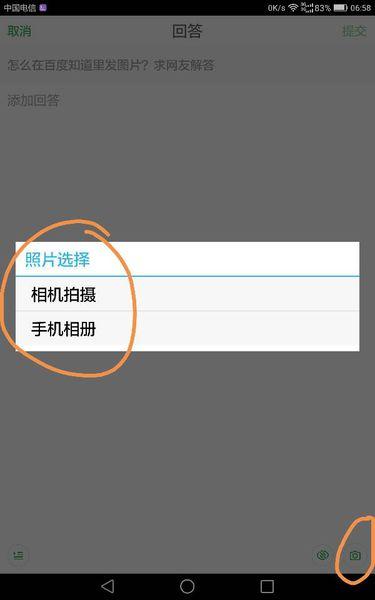 百度怎么发图片？上传步骤有哪些？-图2