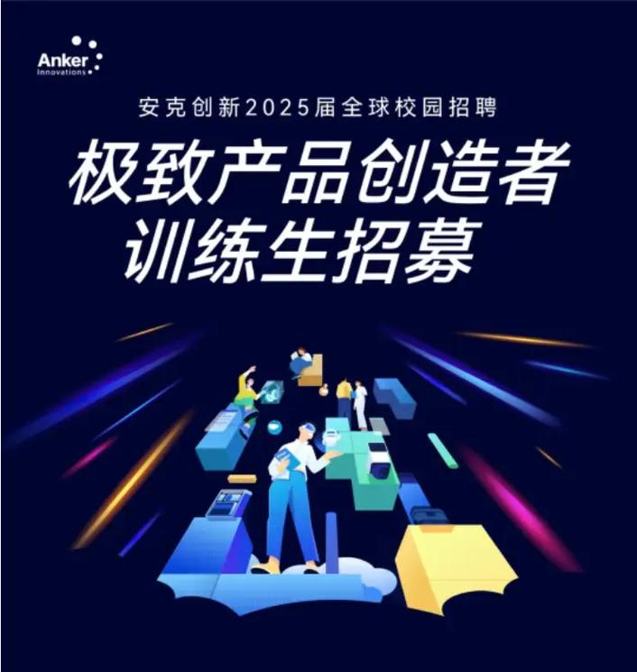 深圳Anker招聘，哪些岗位在招？-图3