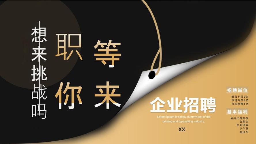 招聘模板PPT哪里下载？-图2