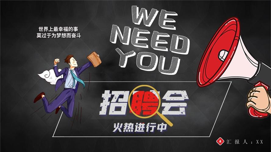 招聘模板PPT哪里下载？-图3