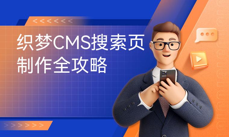 织梦搜索功能如何实现？-图2