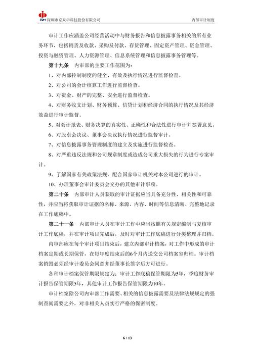 项目亏损，内审如何揪出问题根源？-图3