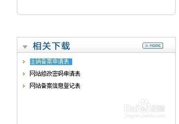 互联网备案如何彻底注销？-图2