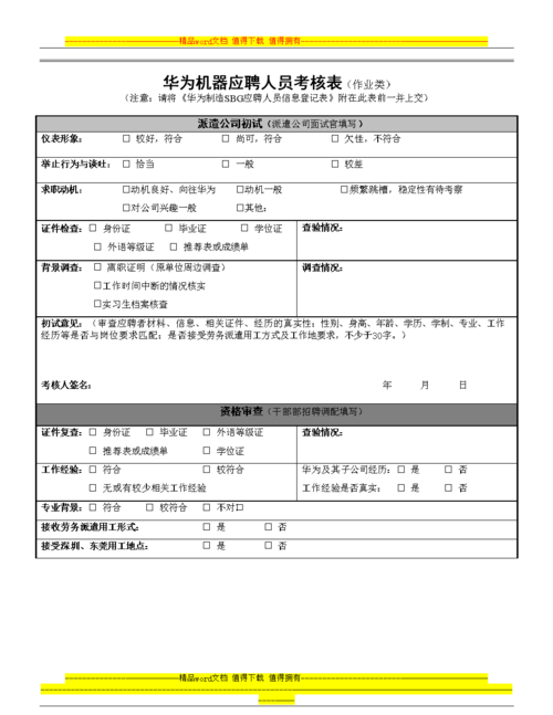 华为招聘考核侧重哪些核心能力？-图1
