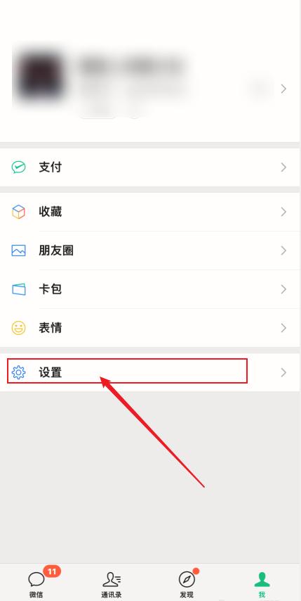 微信如何显示靠前？-图2