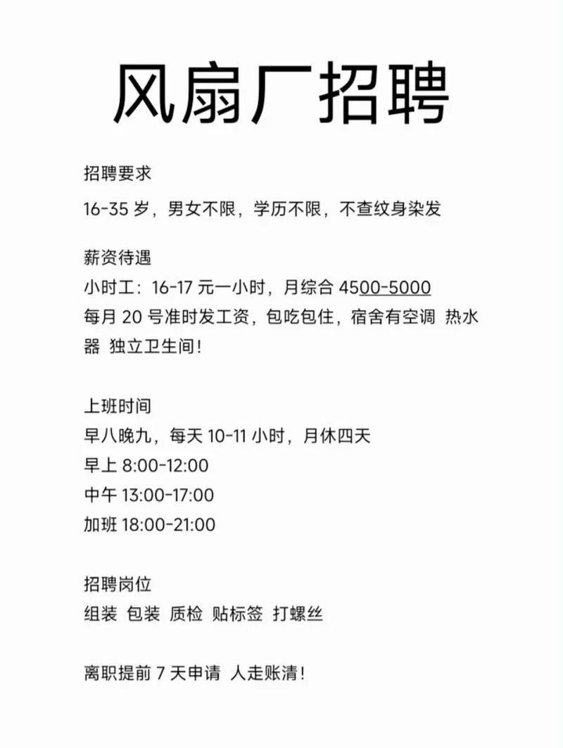 电脑风扇招聘？招什么岗位？-图1