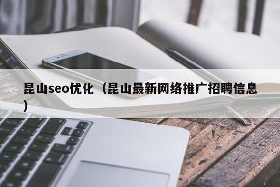 昆山SEO招聘，要求有哪些？-图1