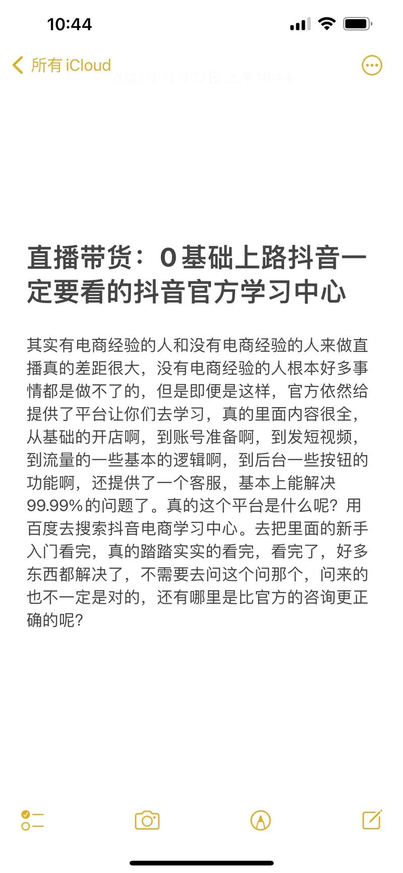 抖音带货，企业如何快速起量？-图2