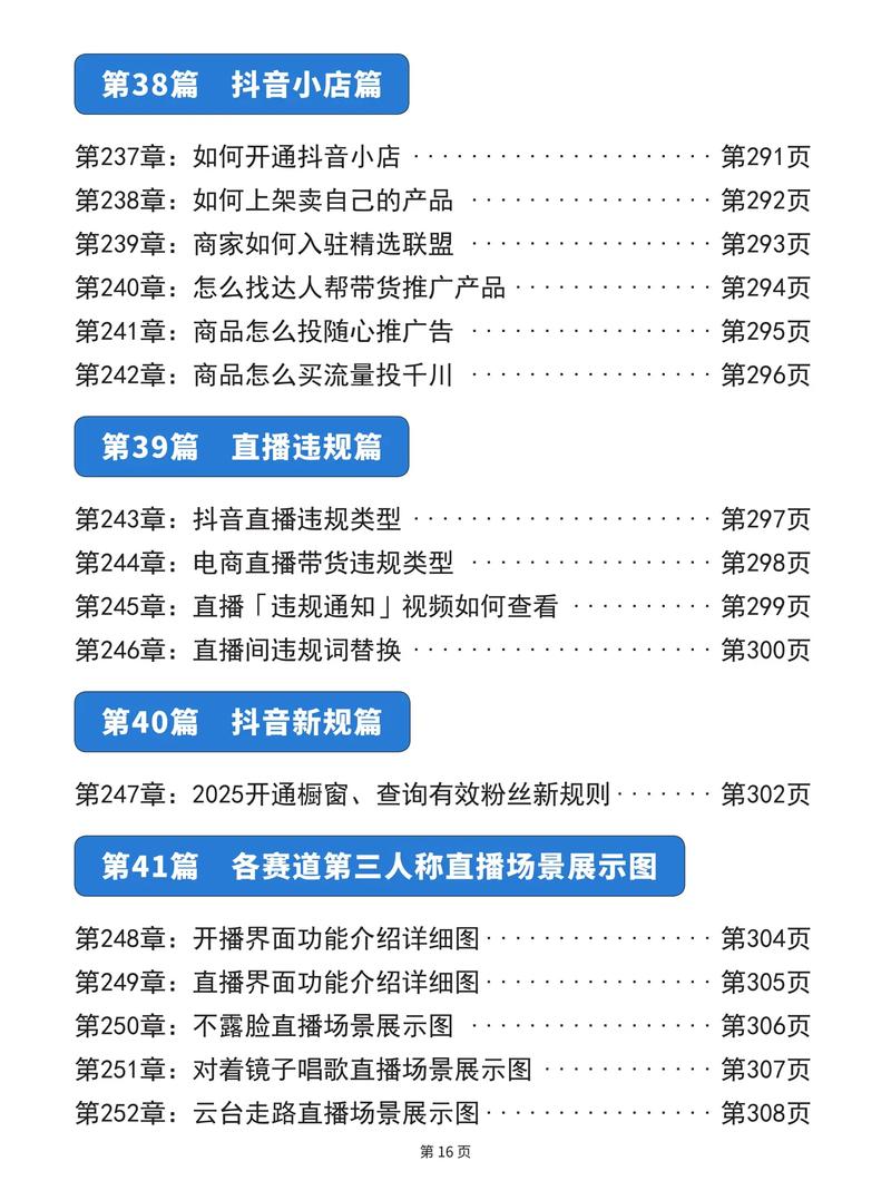 抖音带货，企业如何快速起量？-图1