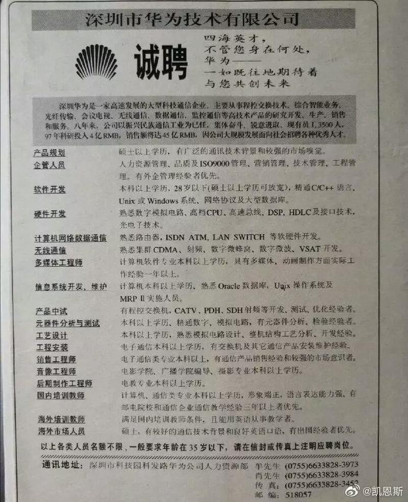 华为招聘有多奇葩？-图2