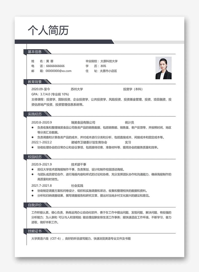 招聘简历示例，如何写出吸引HR的眼球？-图2