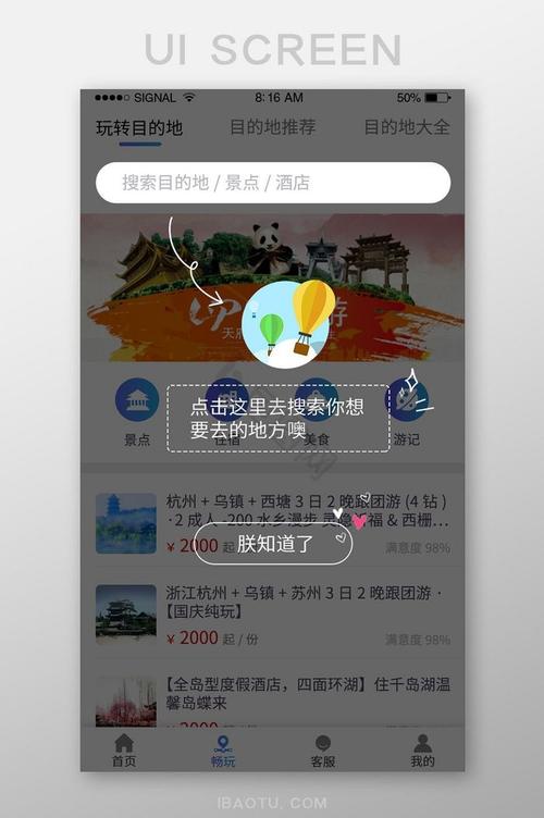 网站引导页怎么设计才有效？-图1
