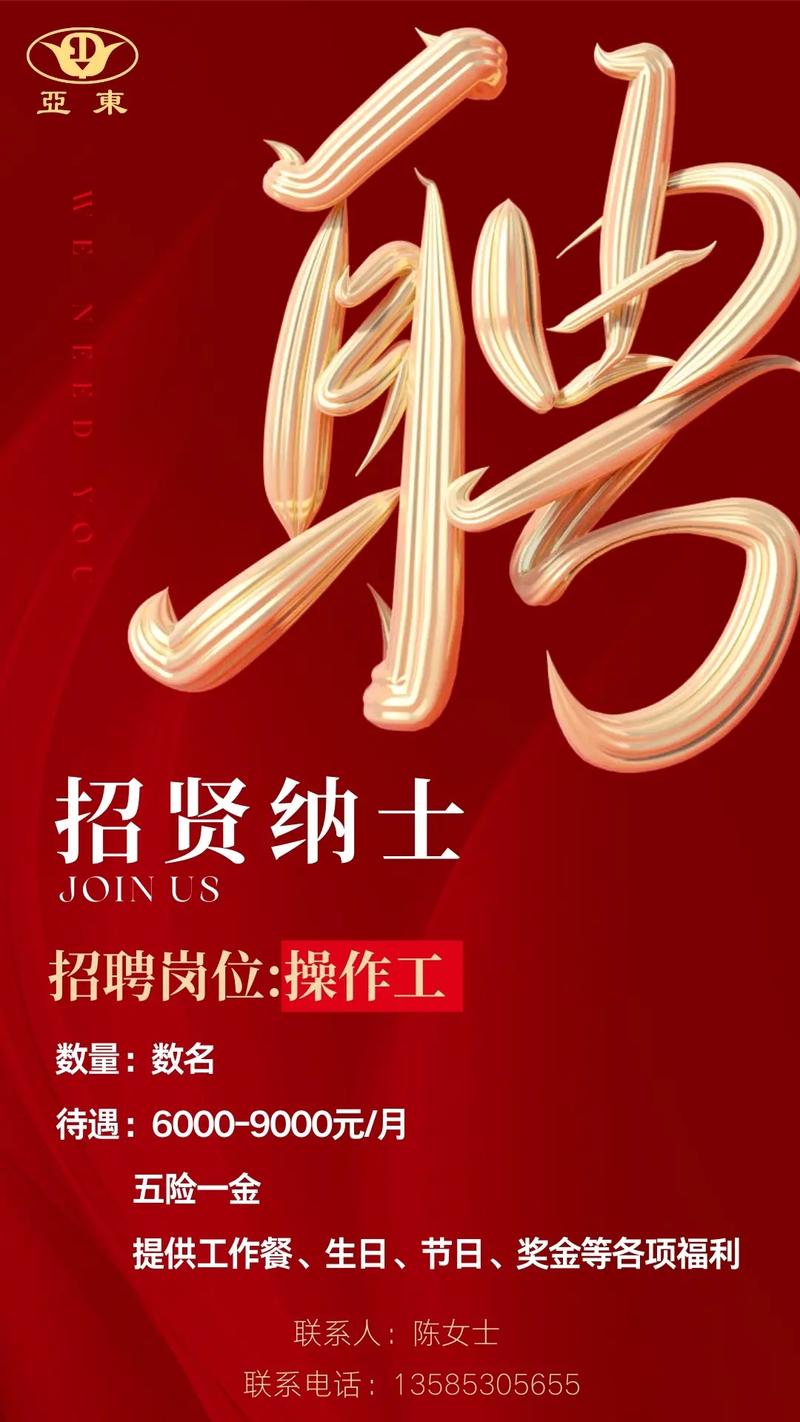 临海亚东招聘什么岗位？要求有哪些？-图1